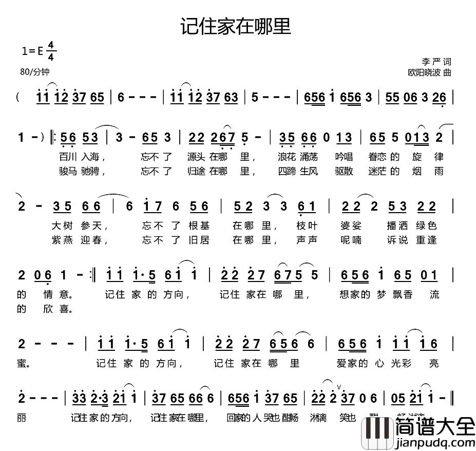 记住家在哪里简谱_李严词/欧阳晓波曲