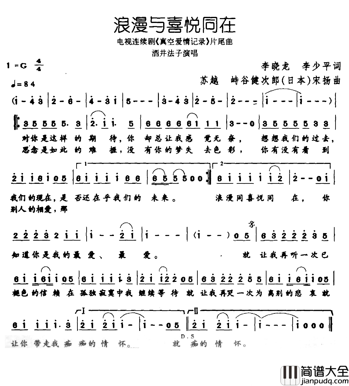 浪漫与喜悦同在简谱_酒井法子演唱
