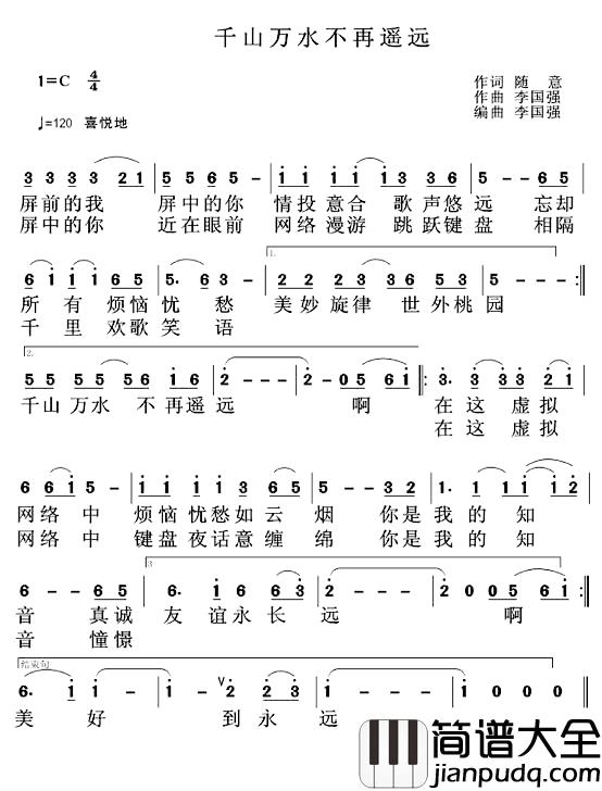 千山万水不再遥远简谱_随意词/李国强曲