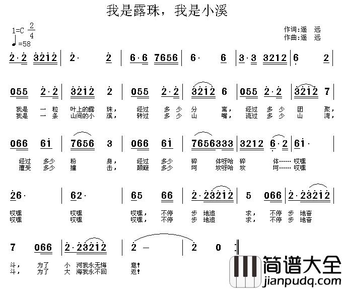 我是露珠_我是小溪简谱_遥远词/遥远曲