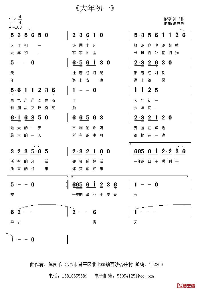 大年初一简谱_孙书林词/陈良弟曲