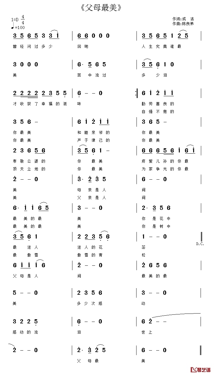 父母最美简谱_成洁词/陈良弟曲