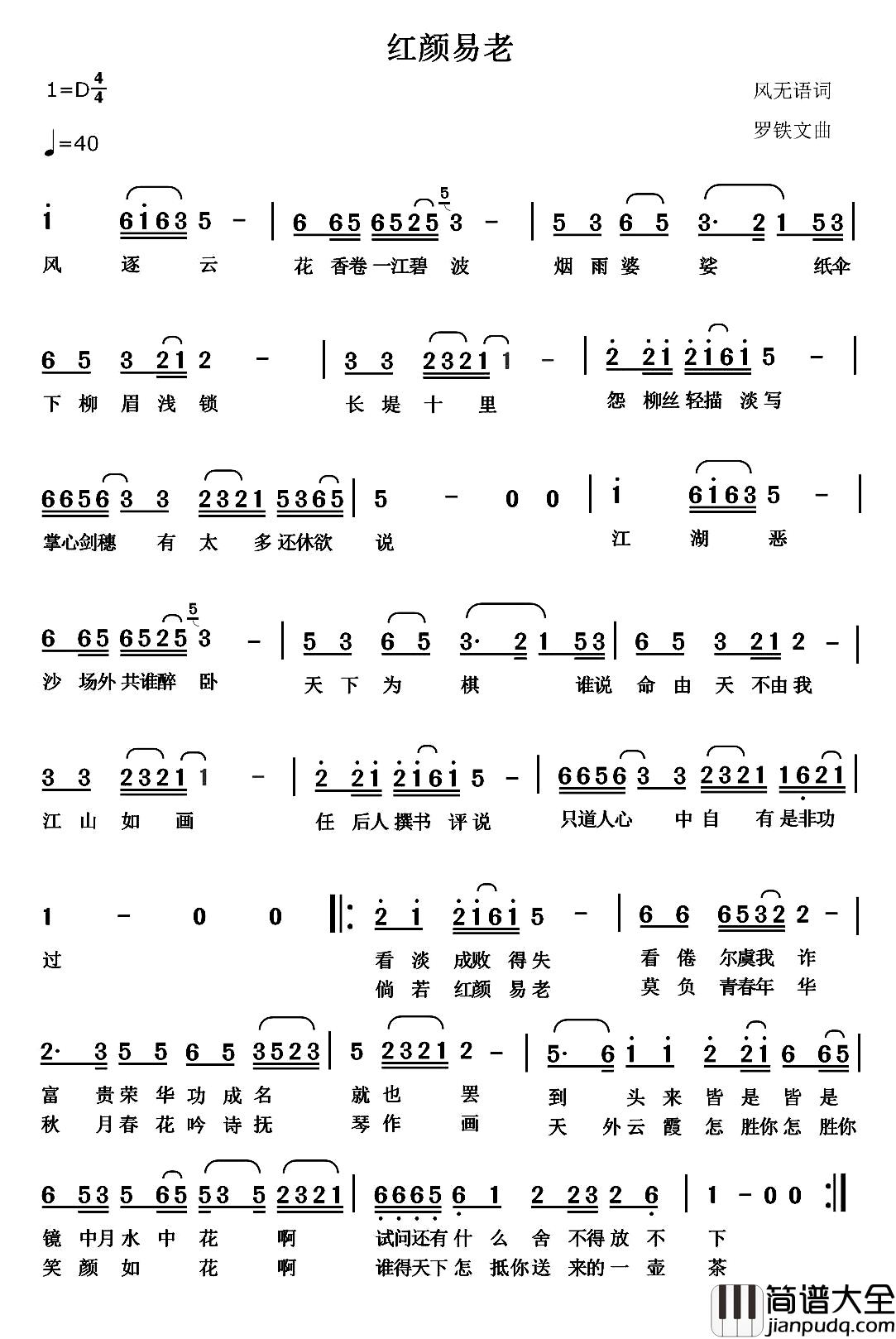 红颜易老简谱_风无语词/罗铁文曲