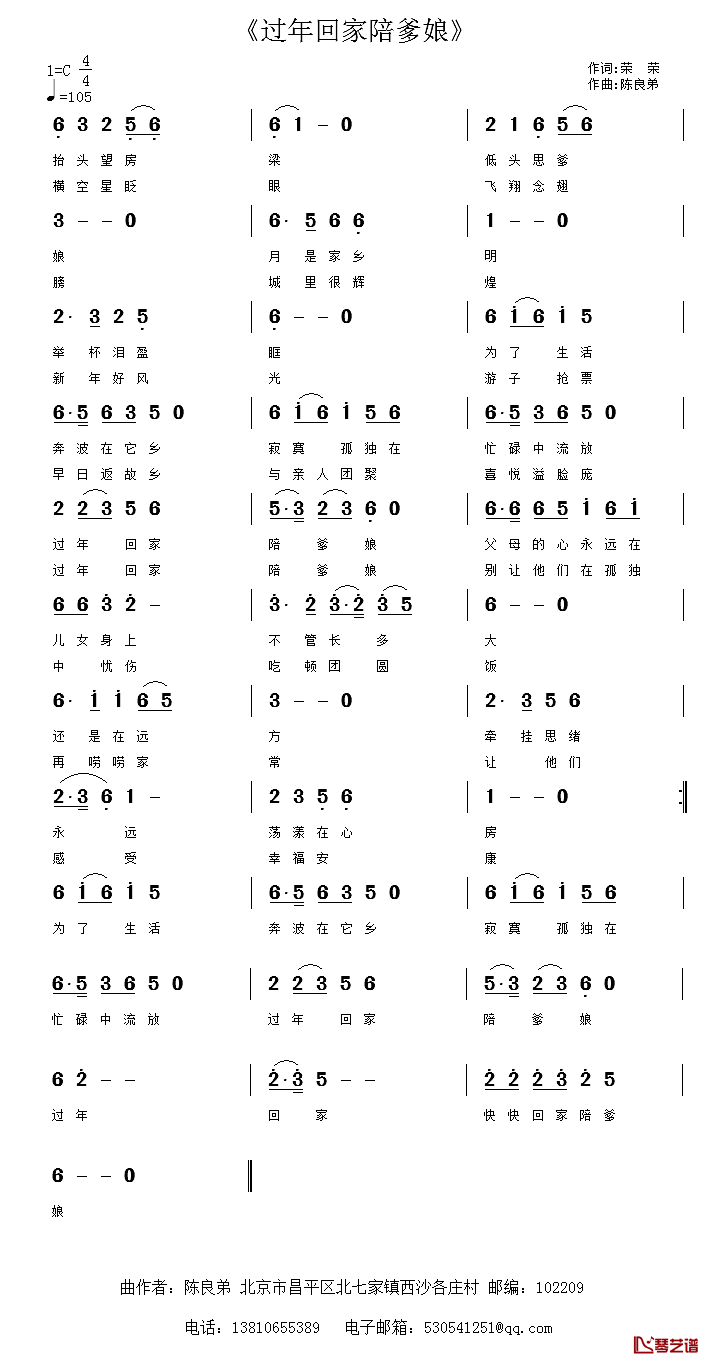 过年回家陪爹娘简谱_荣荣词/陈良弟曲