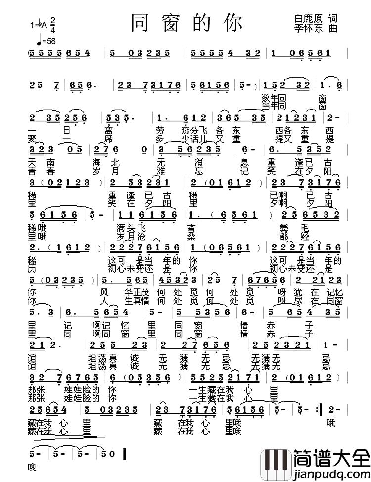 同窗的你简谱_兰孟戌(白鹿原)词/李怀东(牟歌)曲