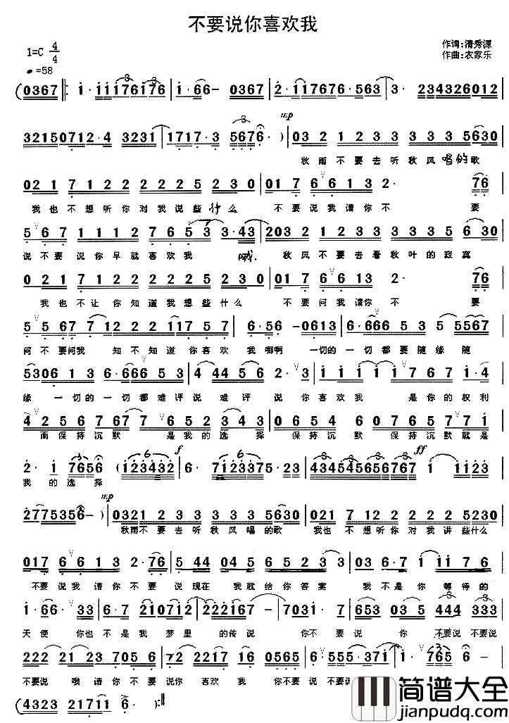 不要说你喜欢我简谱_清秀源词/农家乐曲