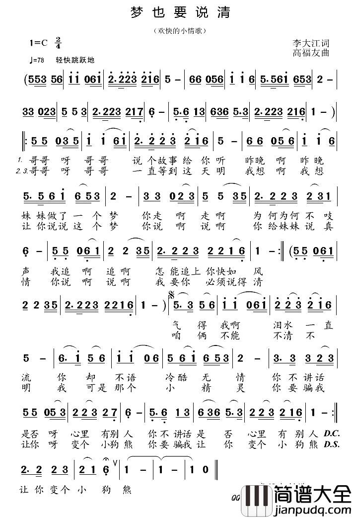梦也要说清简谱_李大江词/高福友曲