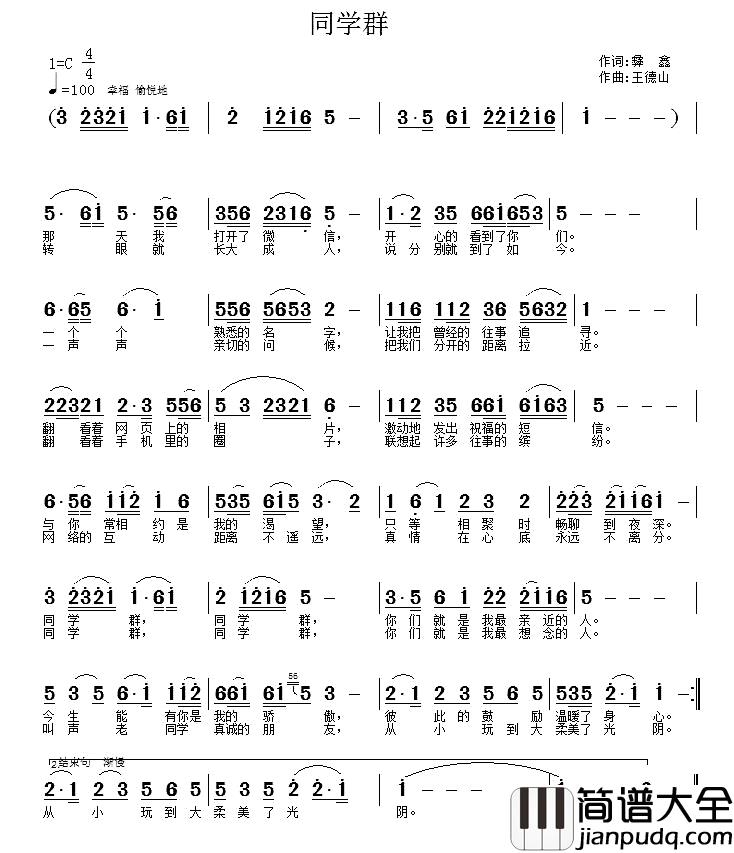 同学群简谱_彝鑫词/王德山曲