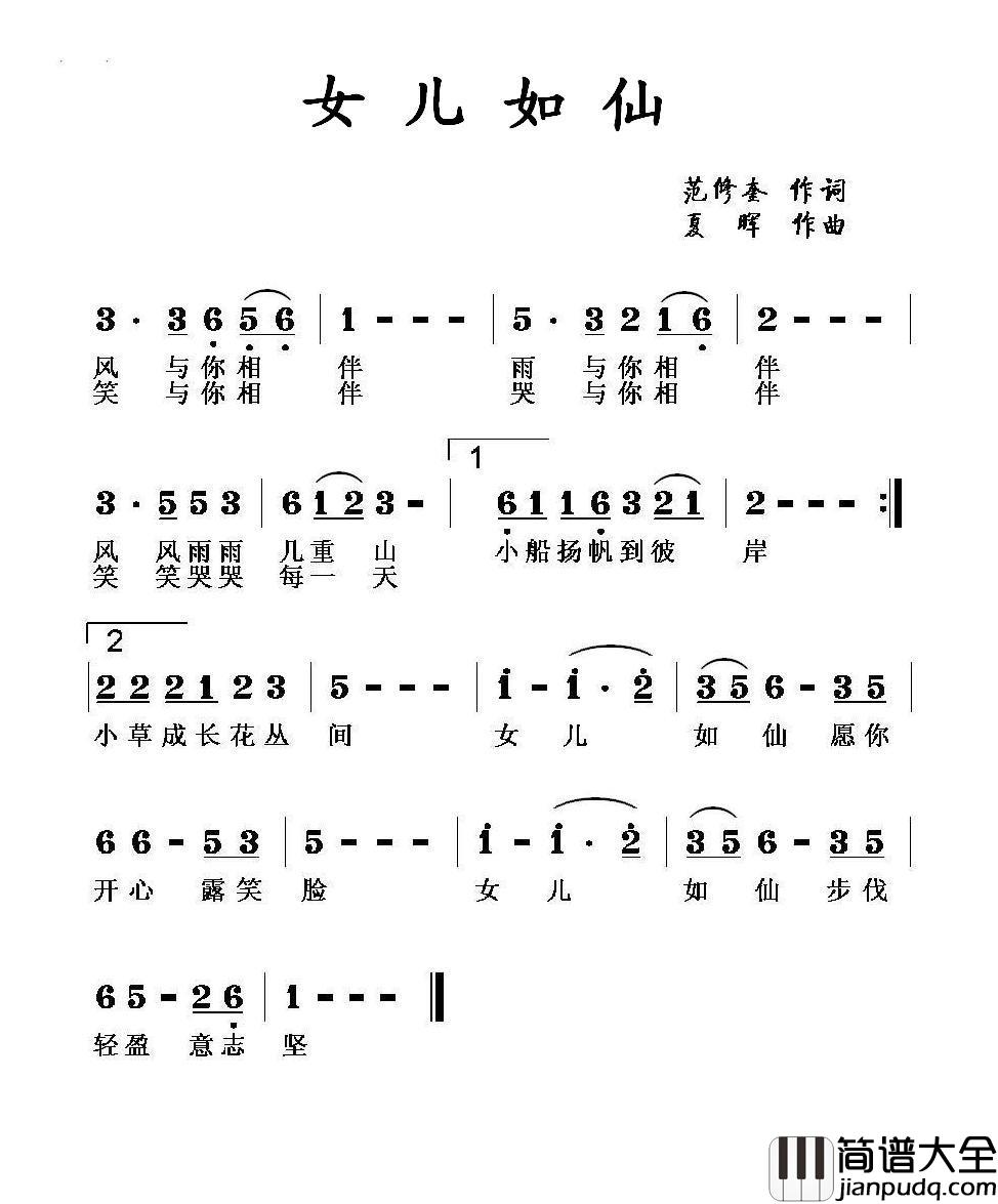 女儿如仙简谱_范修奎词/夏晖曲