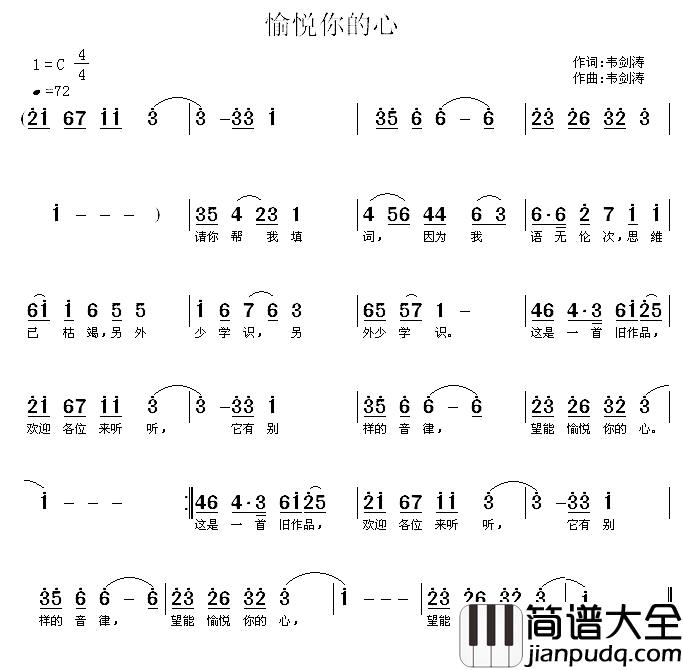 愉悦你的心简谱_韦剑涛词/韦剑涛曲