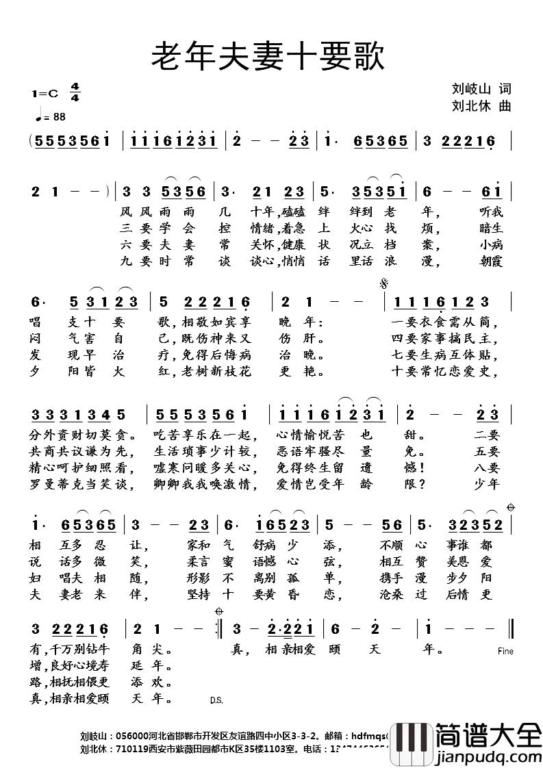 老年夫妻十要歌简谱_刘岐山词/刘北休曲