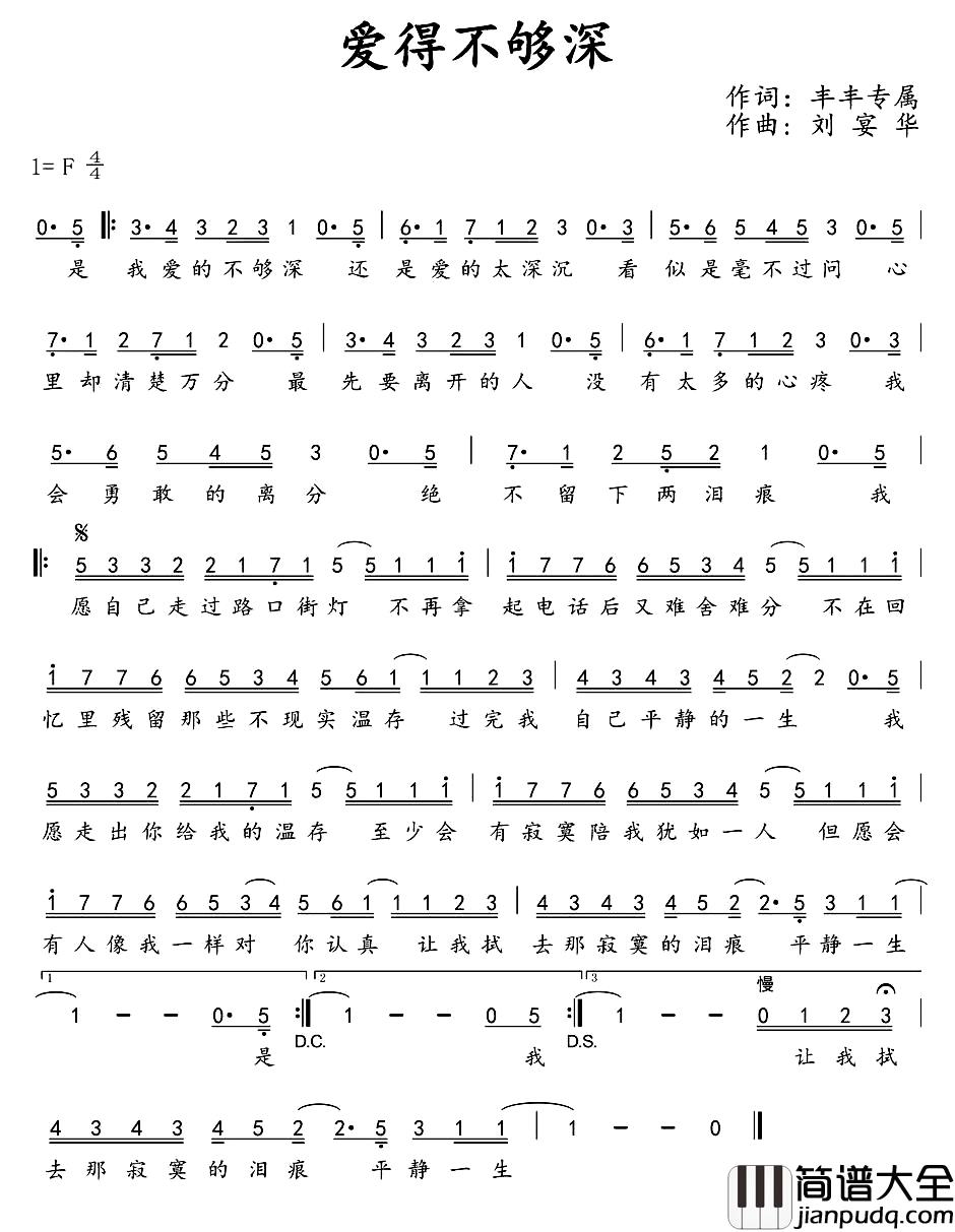 爱得不够深简谱_丰丰专属词/刘宴华曲