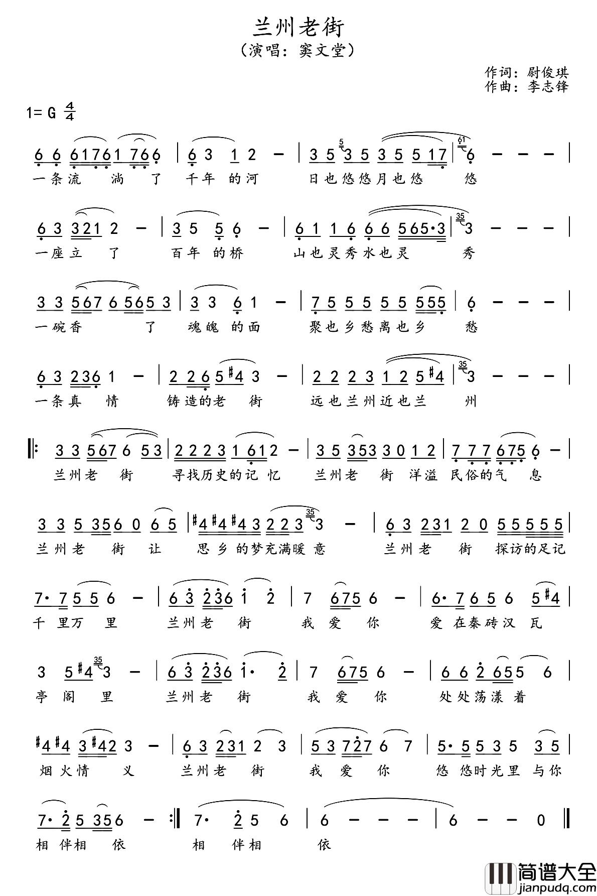 兰州老街简谱_尉俊琪词/李志锋曲