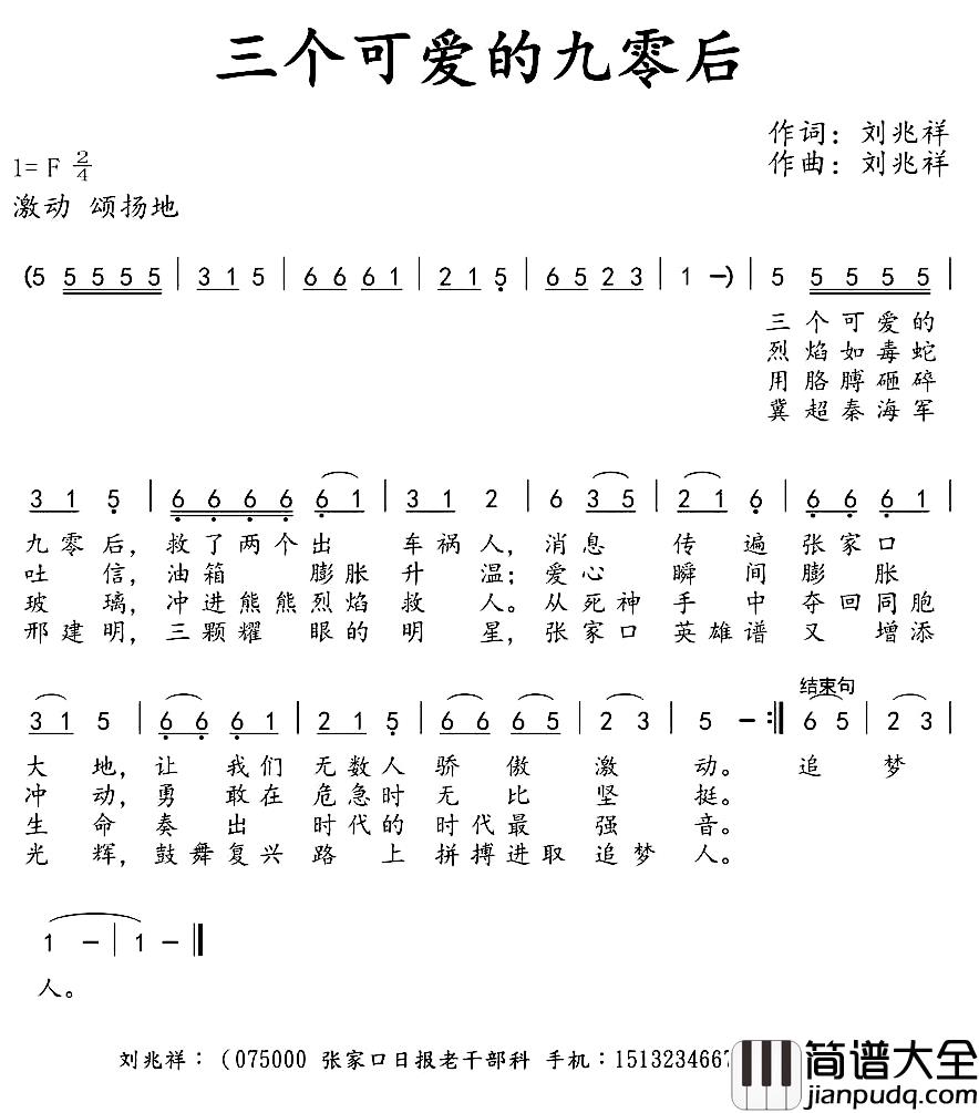三个可爱的九零后简谱_刘兆祥词/刘兆祥曲