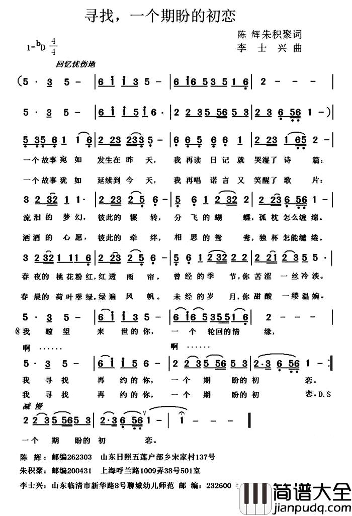 寻找,一个期盼的初恋简谱_王娟词/李士兴曲