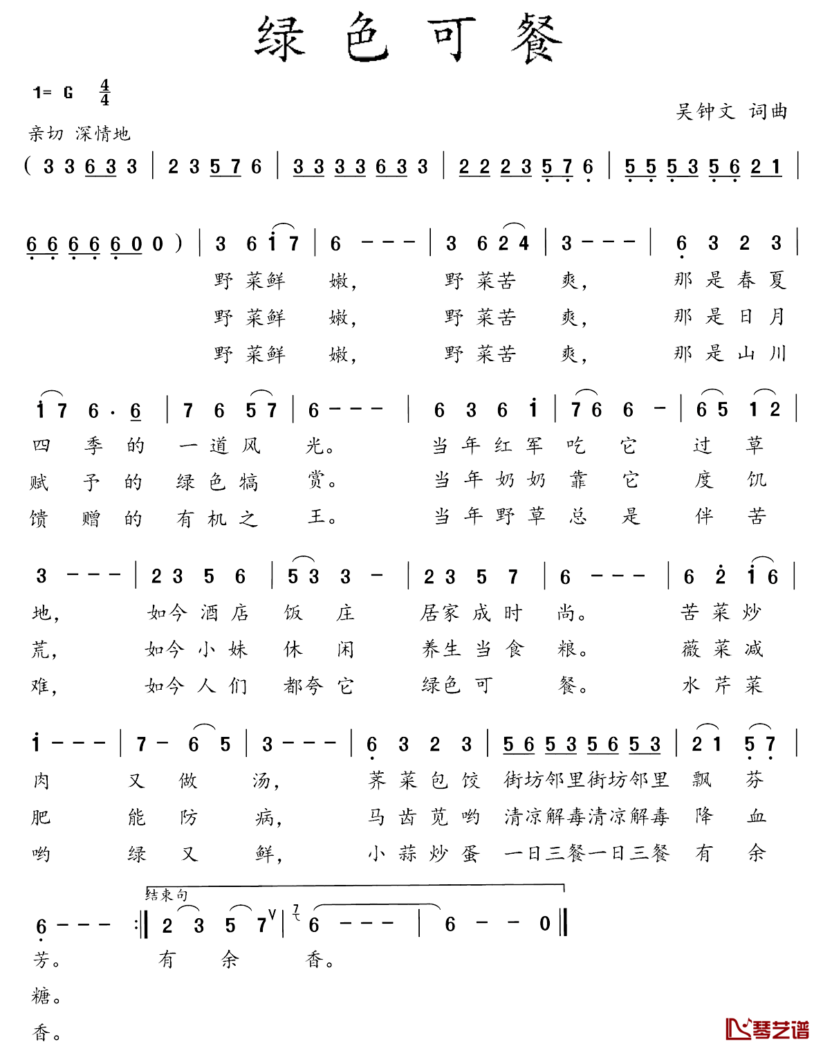 绿色可餐简谱_吴钟文词/吴钟文曲