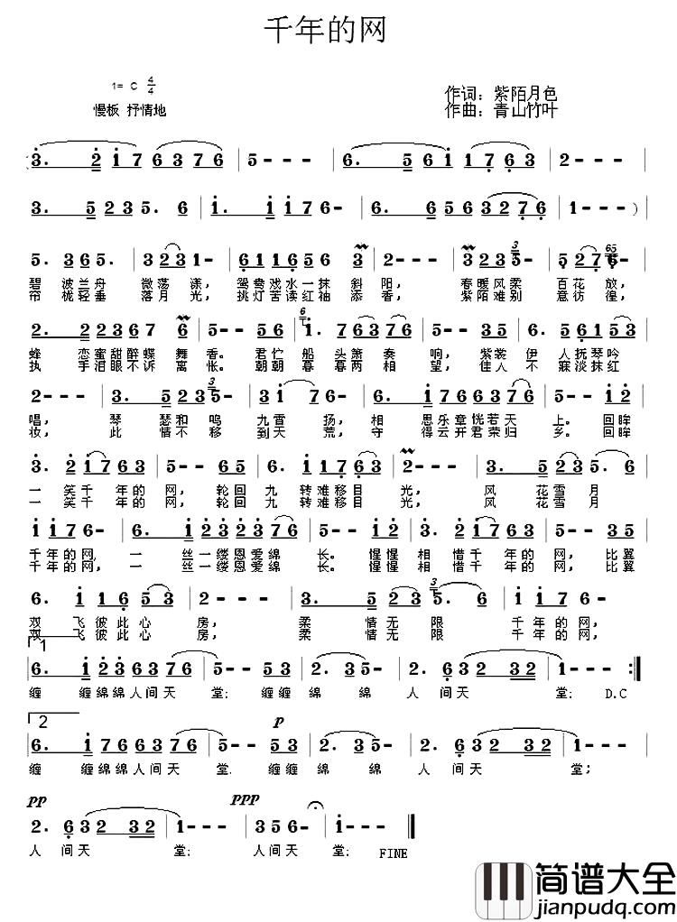 千年的网简谱_紫陌月色词/青山竹叶曲