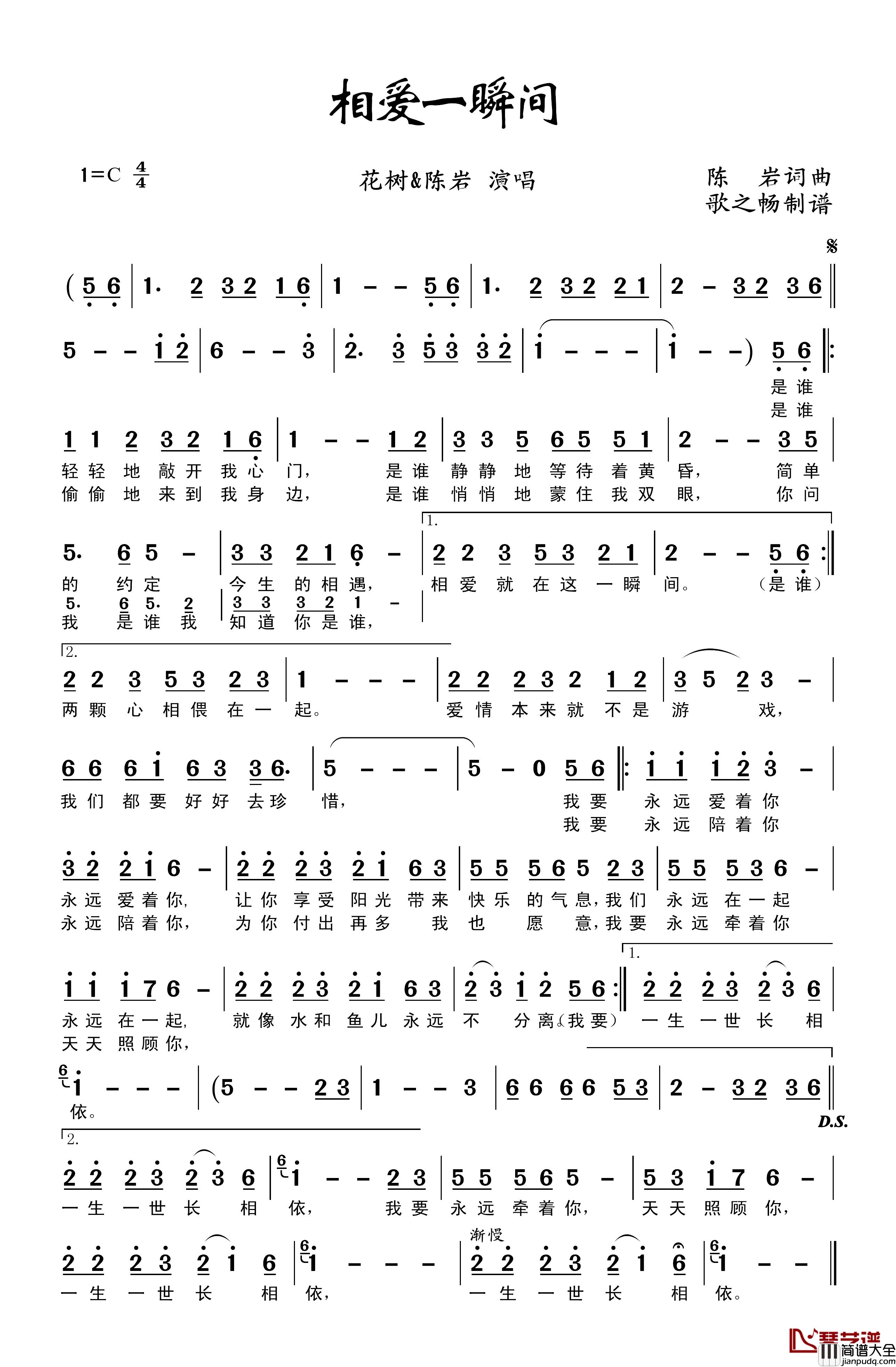 相爱一瞬间简谱_花树陈岩演唱