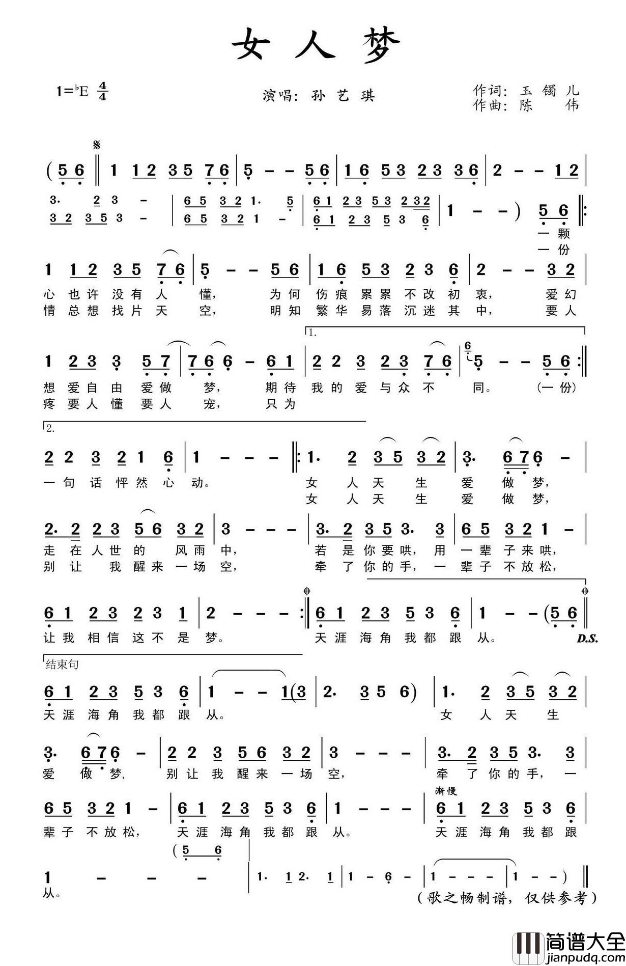 女人梦简谱_孙艺琪演唱