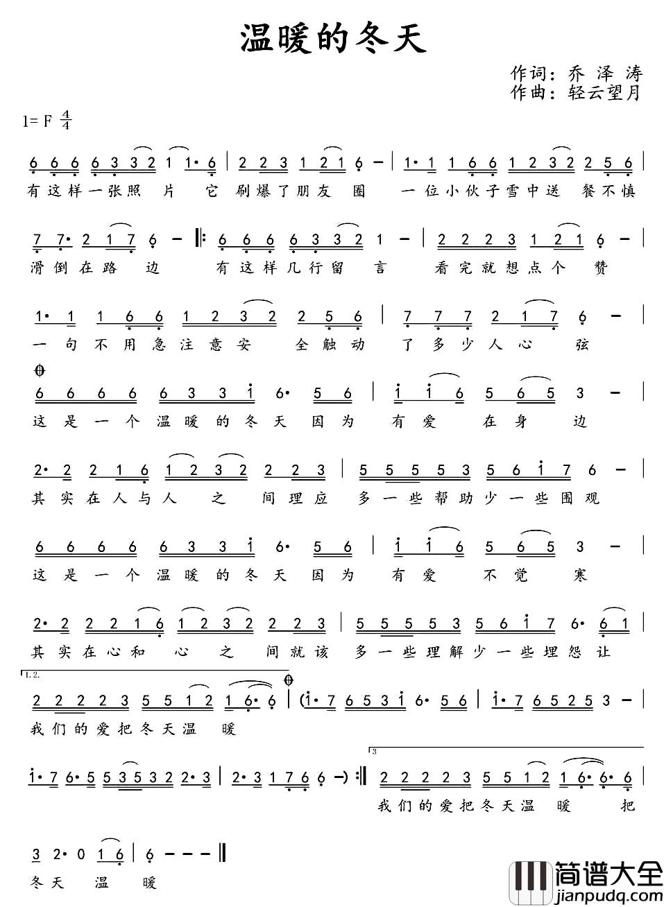 温暖的冬天简谱_乔泽涛词/轻云望月曲
