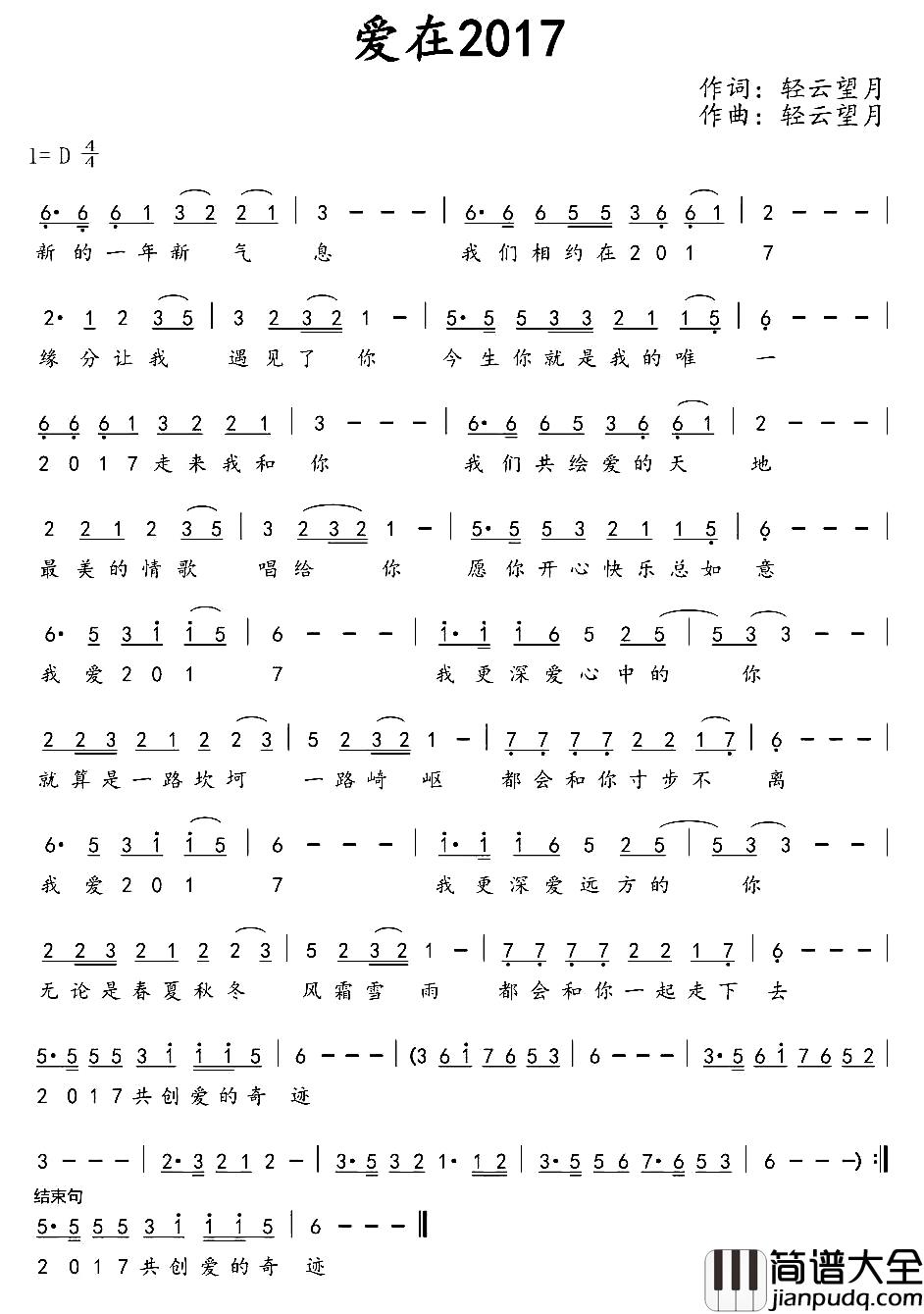 爱在2017简谱_轻云望月词/轻云望月曲