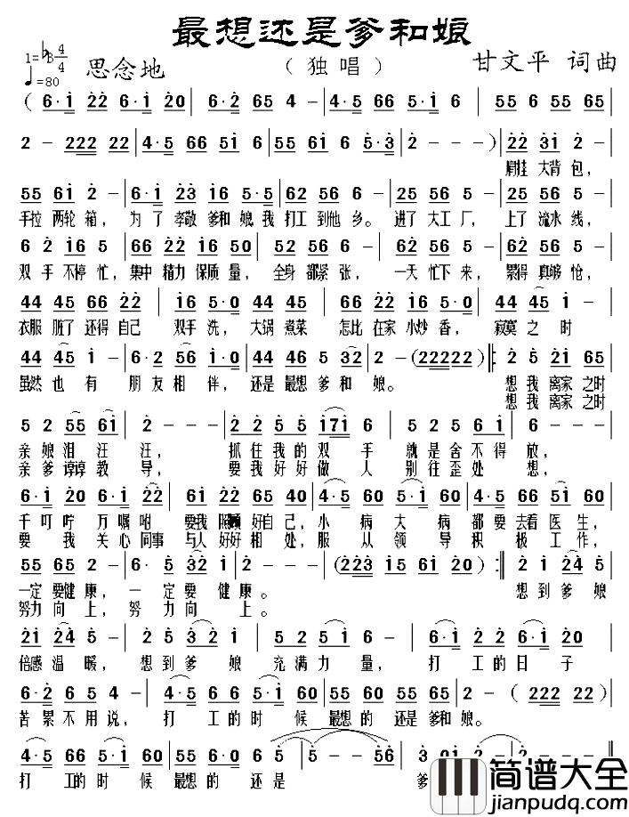 最想还是爹和娘简谱_甘文平词/甘文平曲