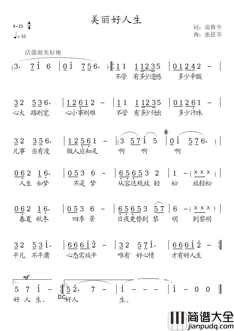 美丽好人生简谱_范修奎词/张提琴曲