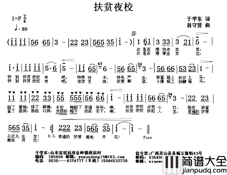 扶贫夜校简谱_于学东词/翁守贤曲