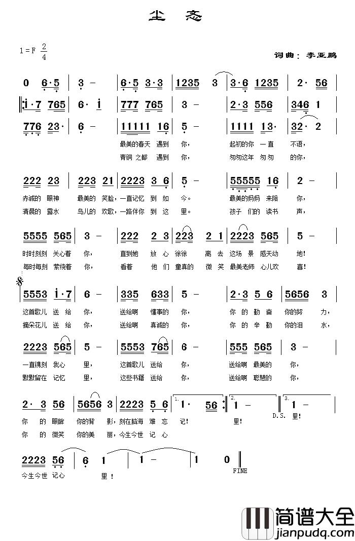尘忞简谱_李亚鹏词/李亚鹏曲
