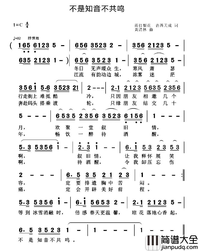 不是知音不共鸣简谱_雨打梨花音画天成词/黄清林曲