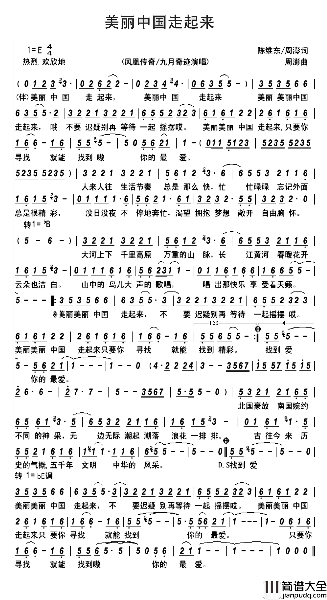 美丽中国走起来简谱_凤凰传奇/玖月奇迹演唱