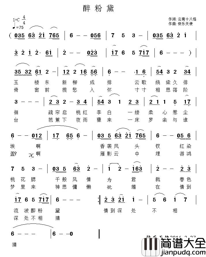 醉粉黛简谱_云南十八怪词/快乐天使曲