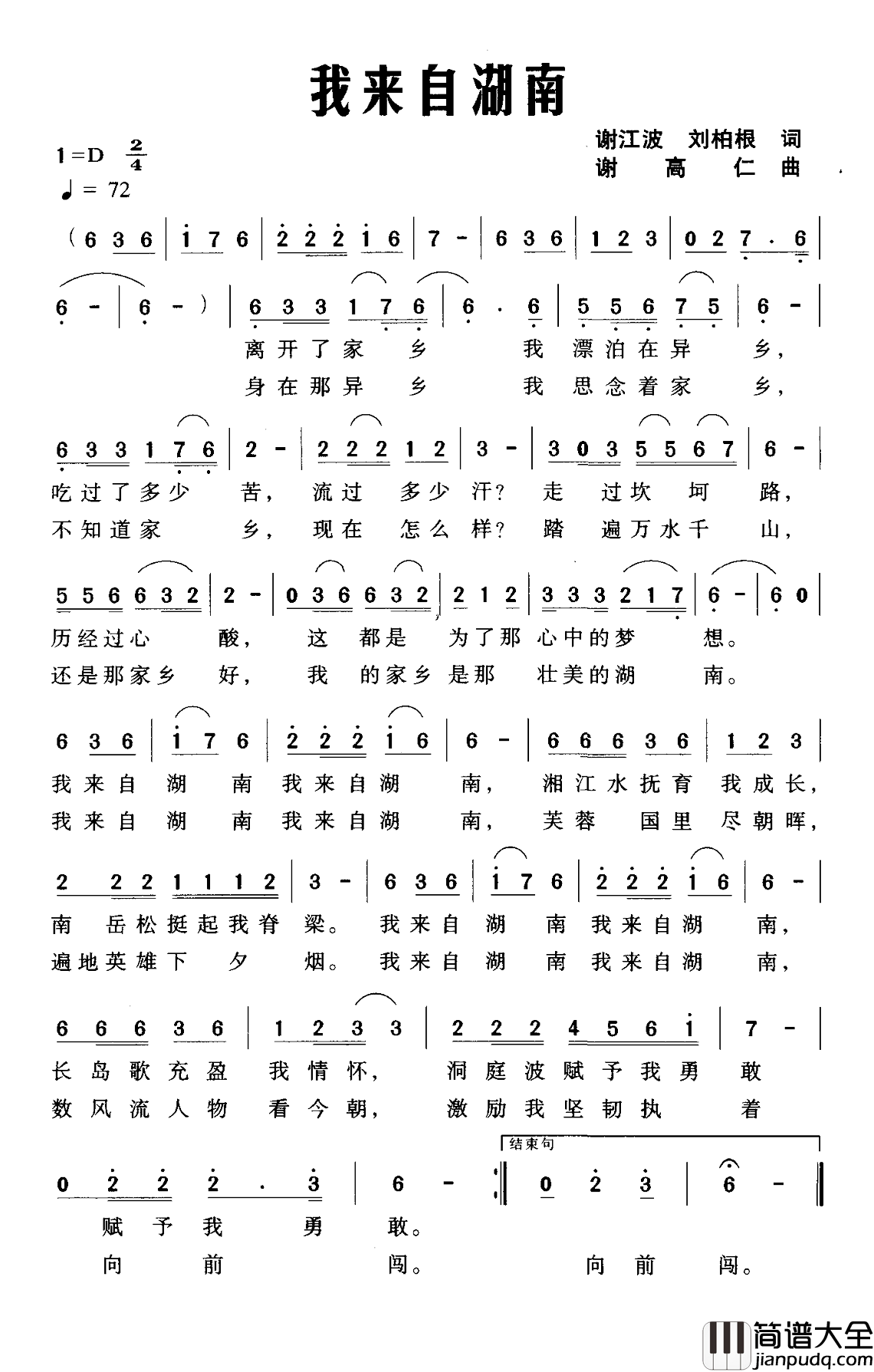 我来自湖南简谱_谢江波演唱