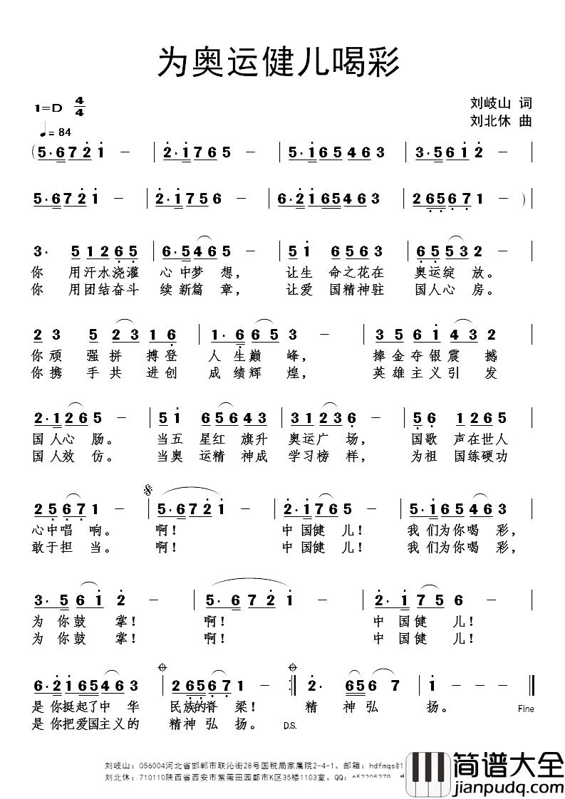 为奥运健儿喝彩简谱_刘岐山词/刘北休曲