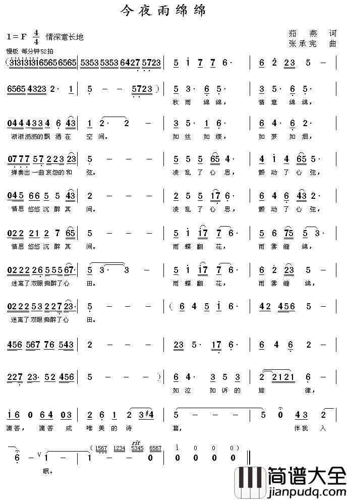 今夜雨绵绵简谱_王梓旭演唱