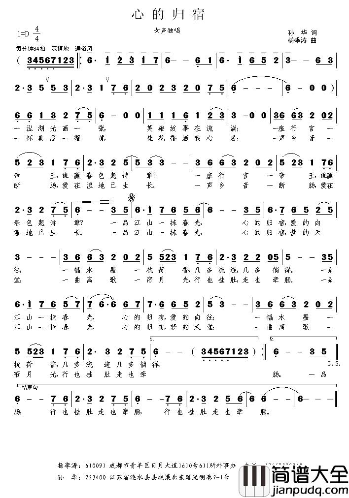 心的归宿简谱_孙华词/杨季涛曲