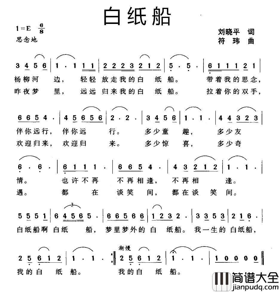 白纸船简谱_刘晓平词/符玮曲
