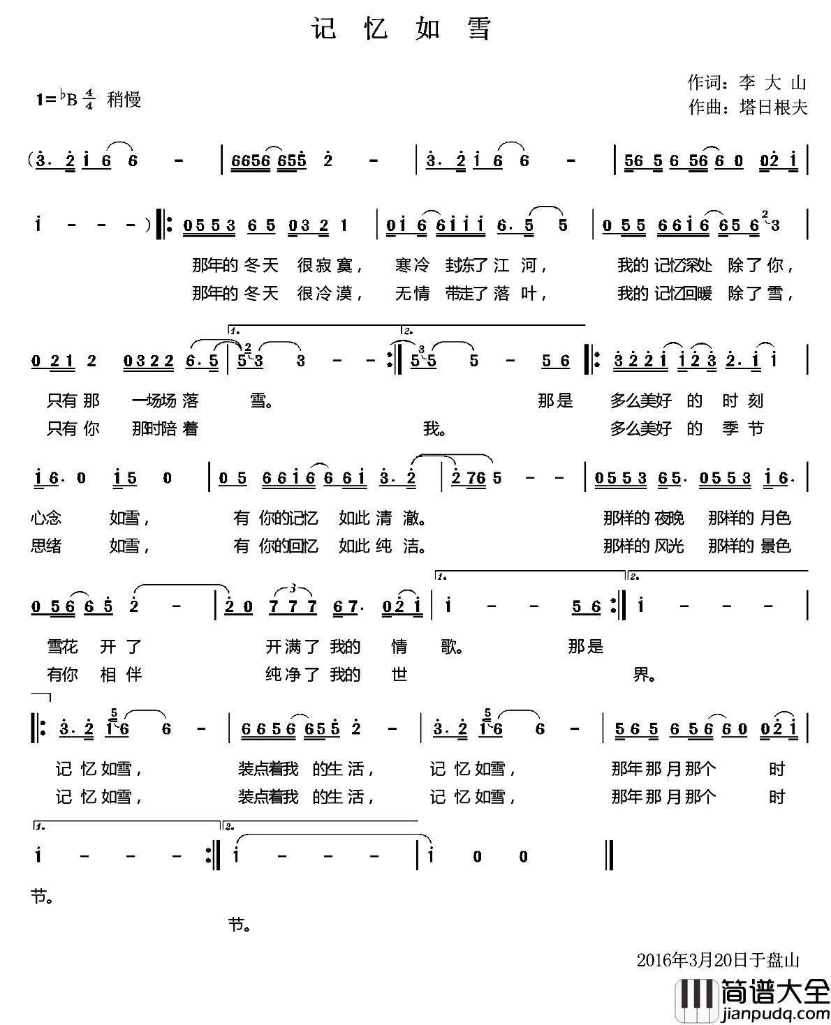 记忆如雪简谱_李大山词/塔日根夫曲