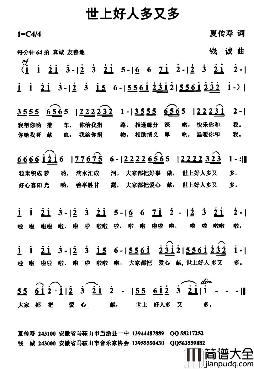 世上好人多简谱_夏传寿词/钱诚曲