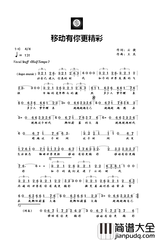 移动有你更精彩简谱_云捷词/王龙曲