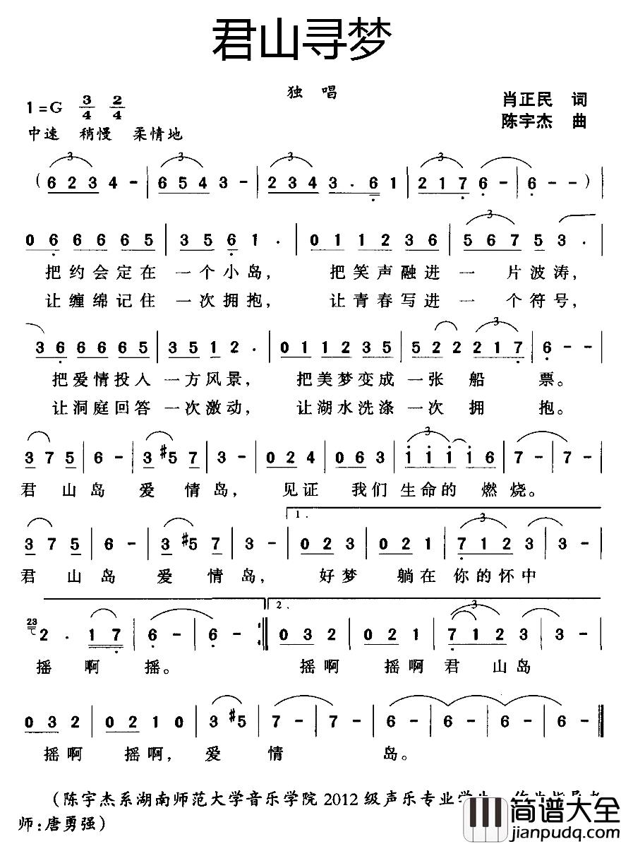 君山寻梦简谱_肖正民词/陈宇杰曲