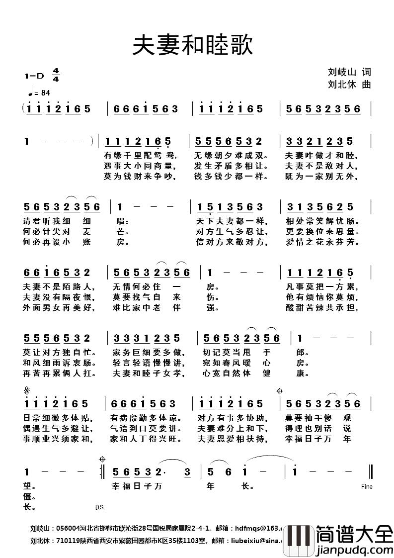 夫妻和睦歌简谱_刘岐山词/刘北休曲