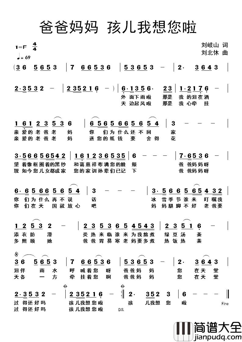 爸爸妈妈__孩儿我想您啦简谱_刘岐山词/刘北休曲