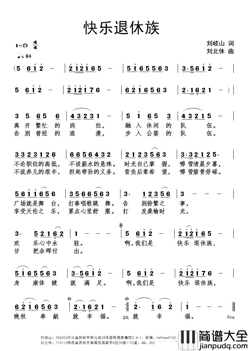 快乐退休族简谱_刘岐山词/刘北休曲