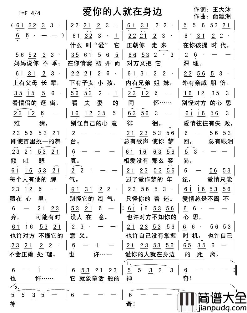 爱你的人就在身边简谱_王大沐词/俞瀛洲曲