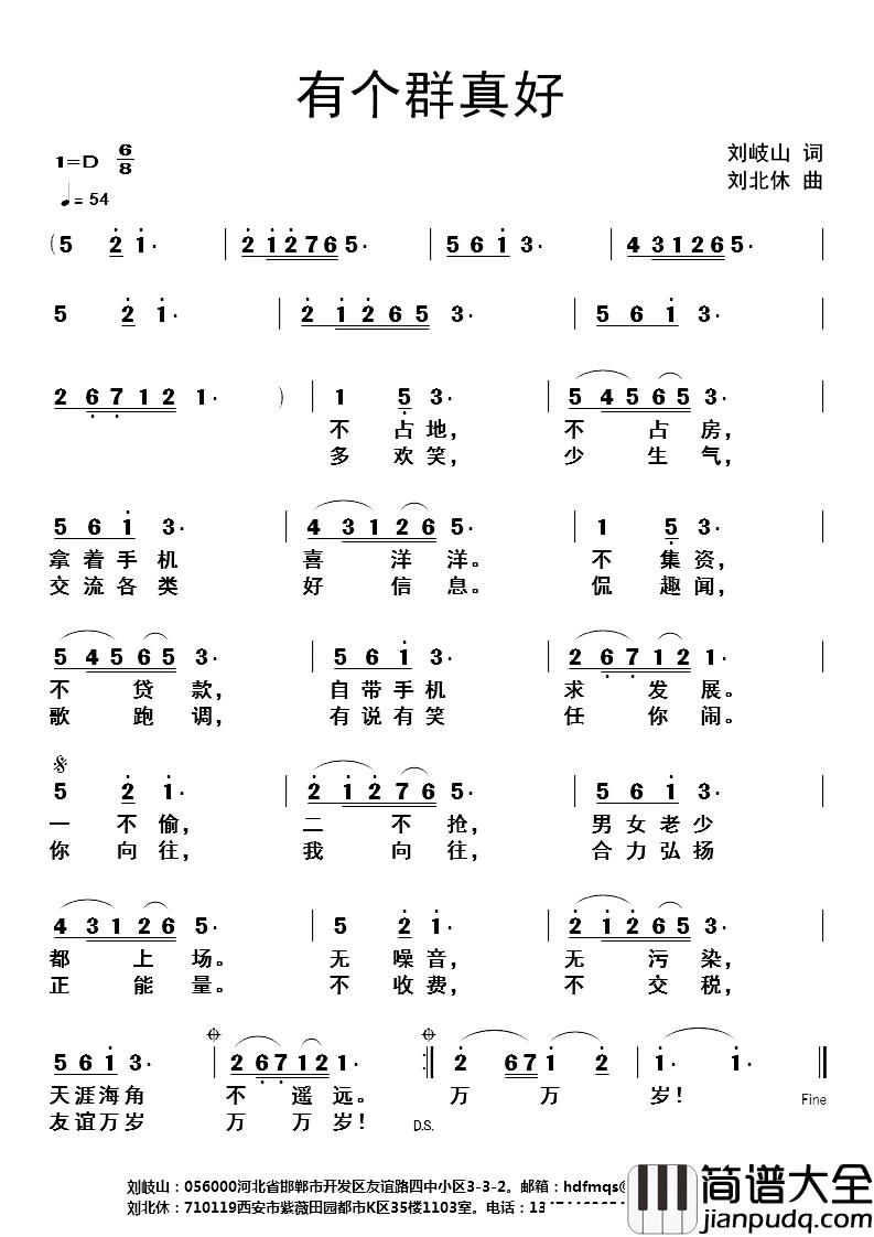 有个群真好简谱_刘岐山词/刘北休曲