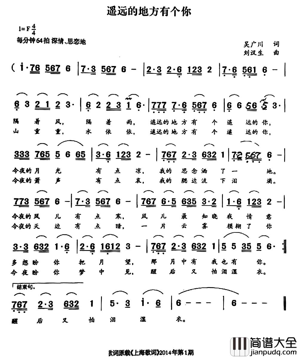 遥远的地方有个你简谱_吴广川词/刘汉生曲