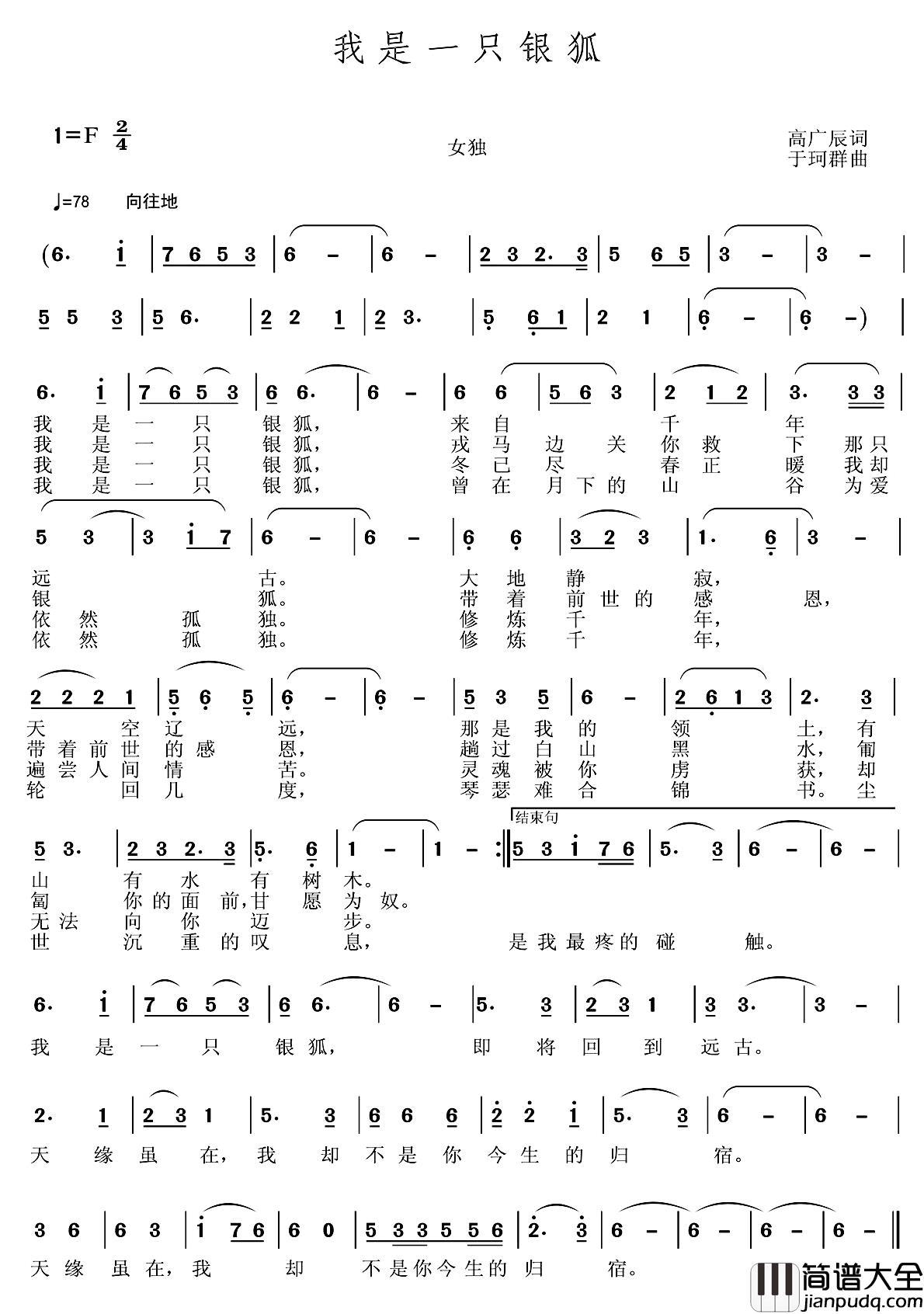 我是一只银狐简谱_高广辰词/于珂群曲