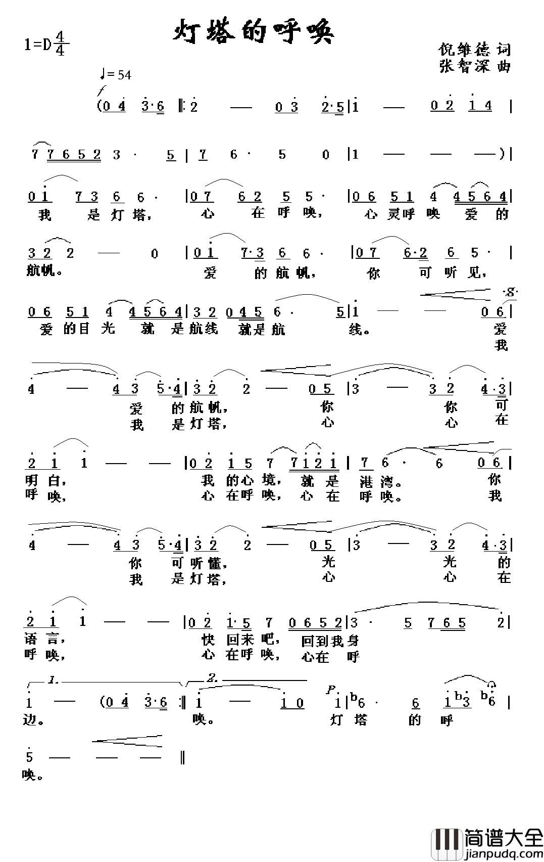 灯塔的呼唤简谱_倪维德词/张智深曲