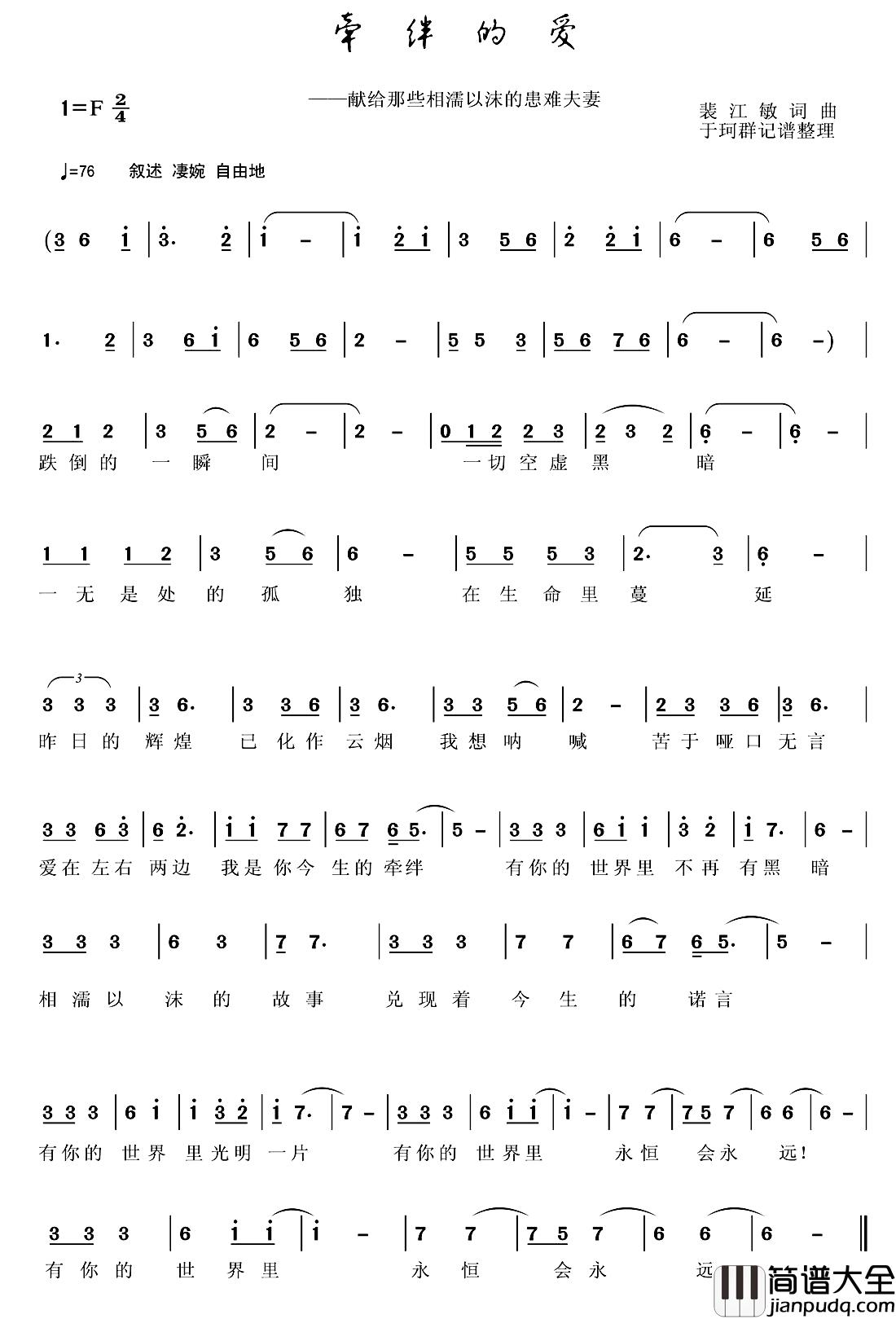 牵绊的爱简谱_裘江敏词/裘江敏曲